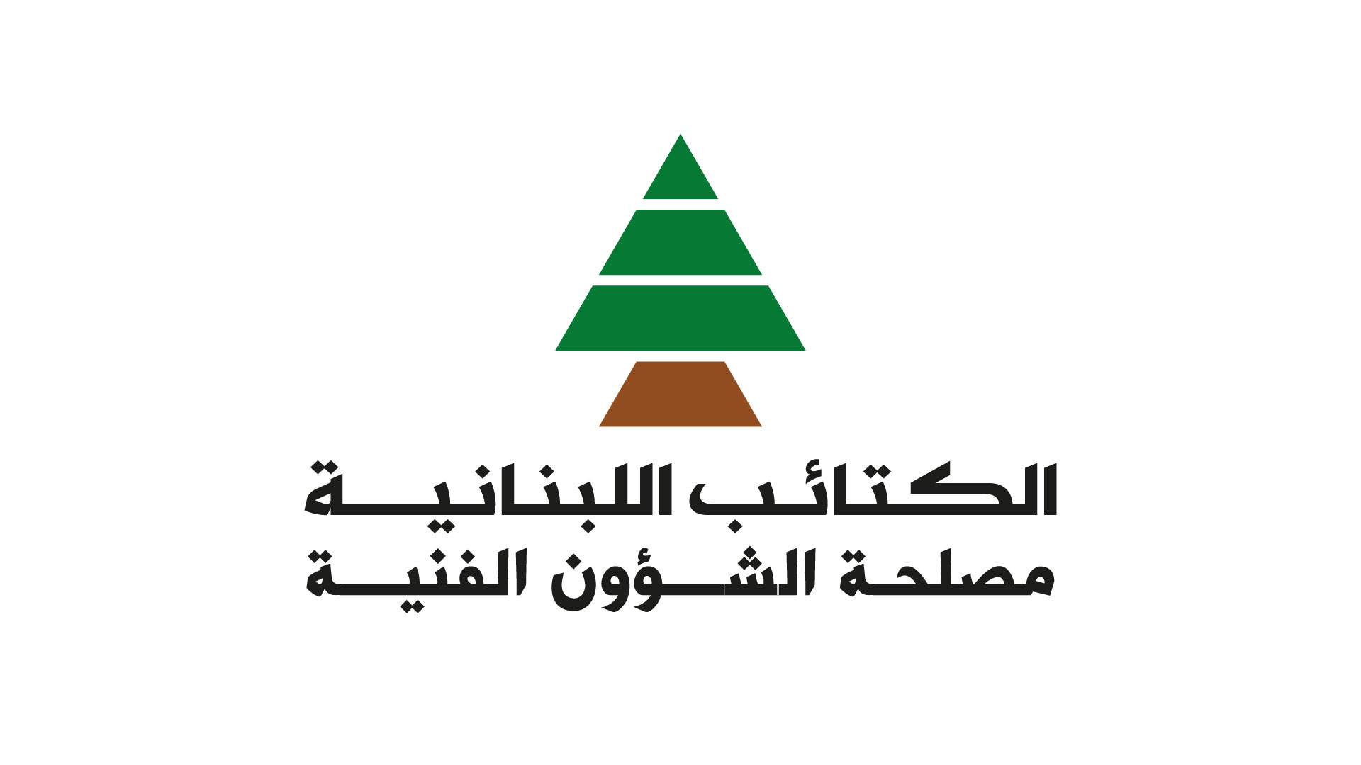 Kataeb الكتائب عن إلغاء مسرحية وجدي معوّض: لتحرير لبنان ثقافياً من براثن ظلمة ...