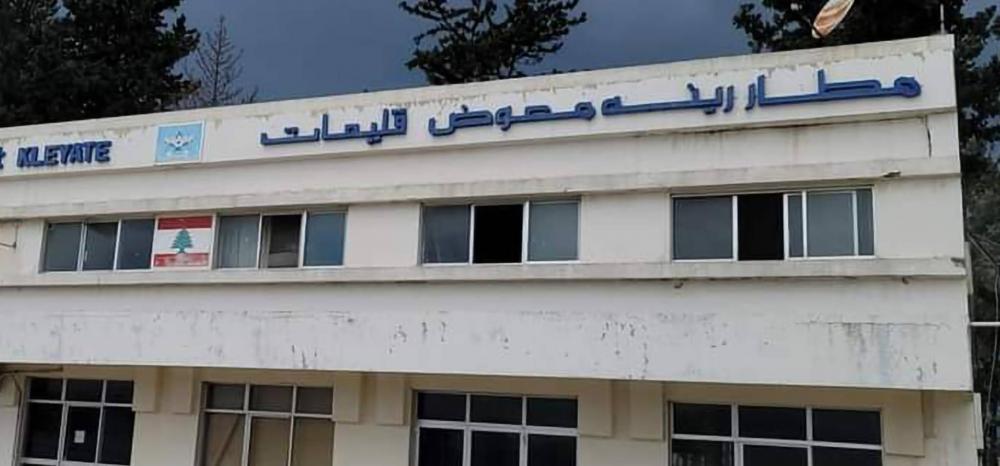 مطار رينيه معوض - القليعات متى يعود إلى الحياة؟ | الكتائب