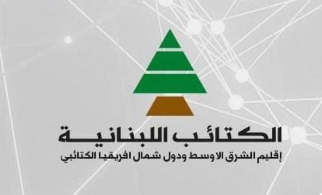 حنكش في لقاء مع إقليم الشرق الأوسط ودول شمال افريقيا الكتائبي: سنستمر بالقيام بكافة الخطوات المتاحة لضمان المشاركة الفعالة للمغتربين في الإنتخابات