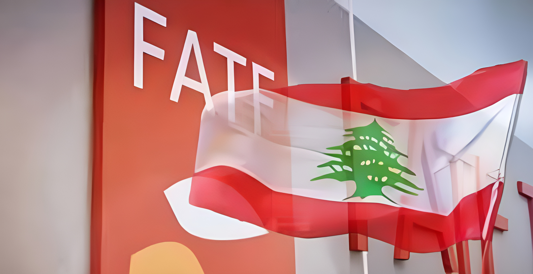 "فاتف" تُمدّد إقامة لبنان على اللائحة الرمادية: ثغرات تطيل أمد المراقبة
