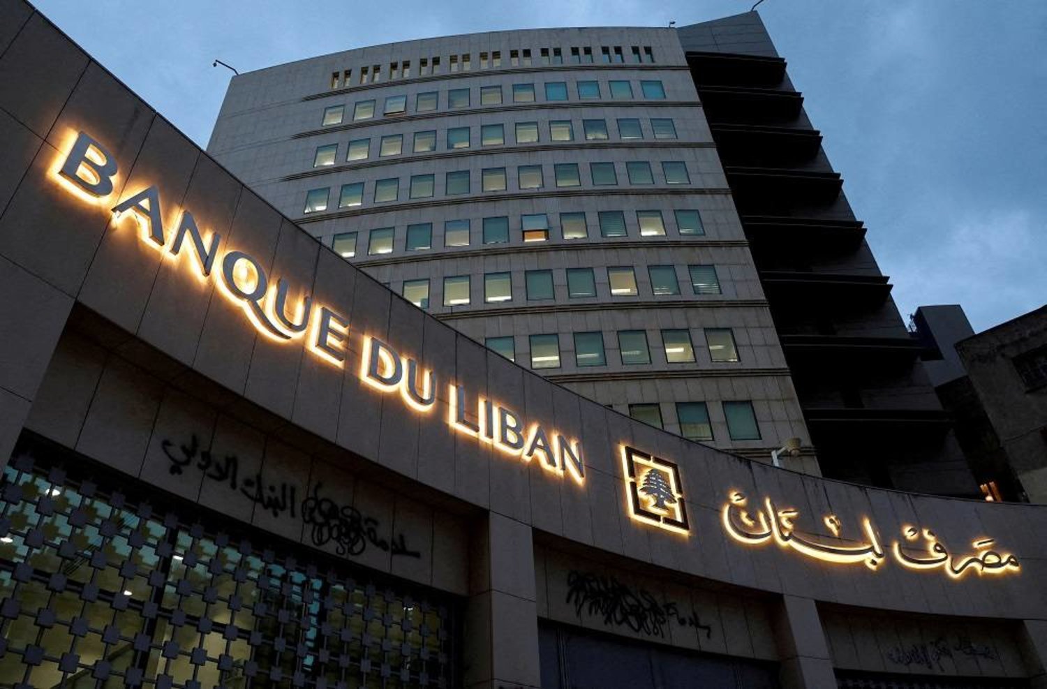 مصرف لبنان يردّ على "صحف ذات لون سياسي معروف": ملتزمون بصون الاستقرار النقدي