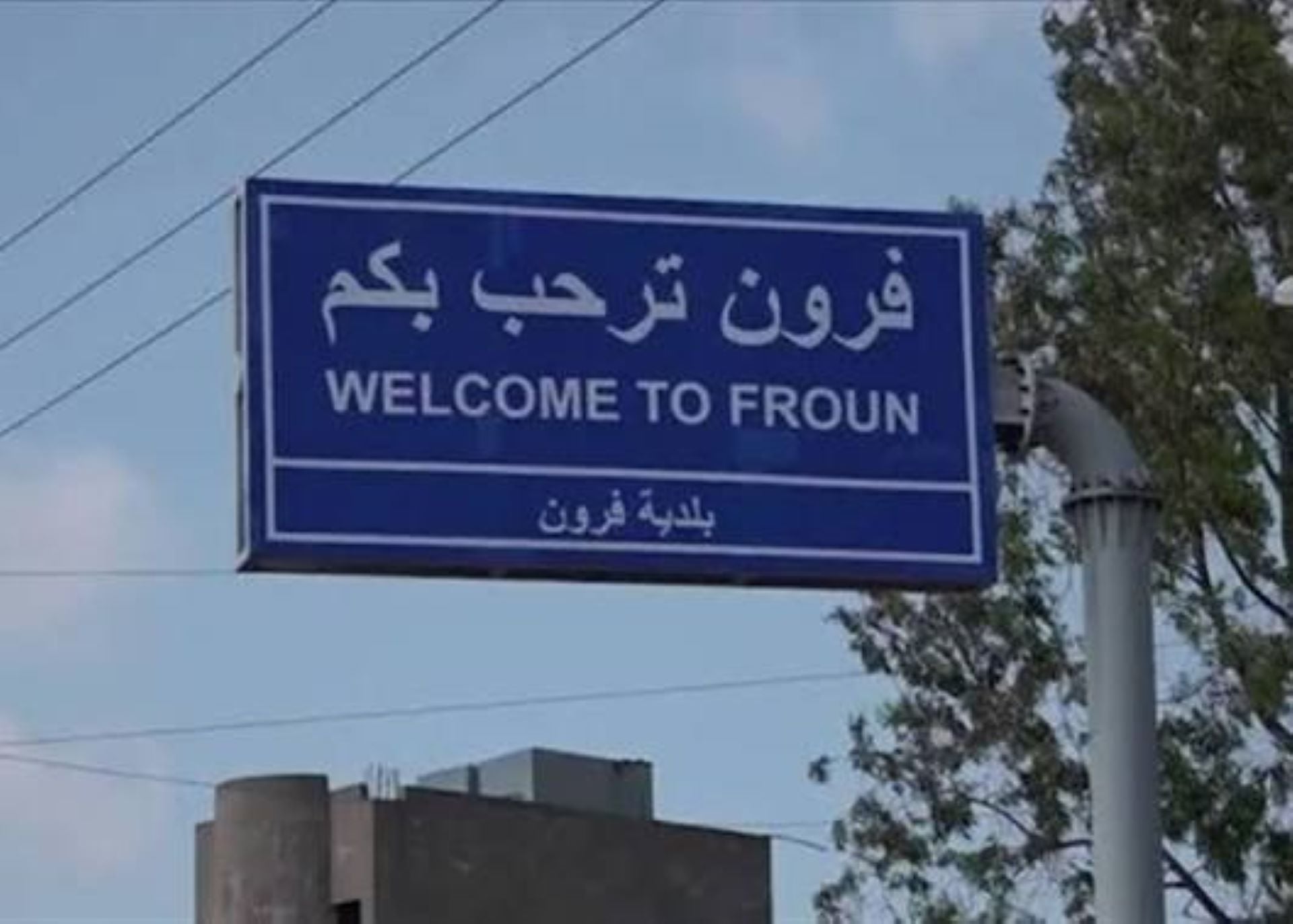 الخارجية الأميركية: بدء تنفيذ أولى المناطق التجريبية في جنوب لبنان
