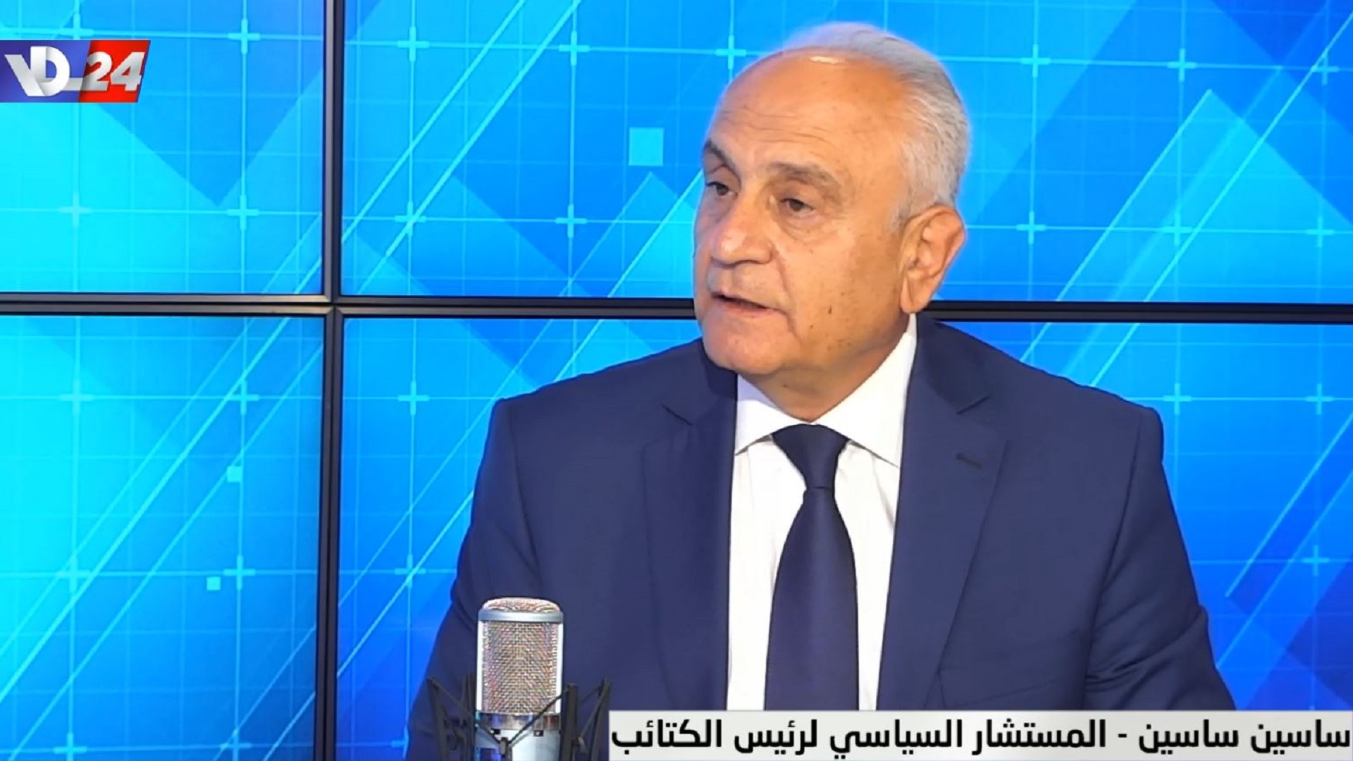ساسين: لا تراجع اليوم عن المفاوضات والحوار يكون على كيفية تسليم السلاح لا على وجوده